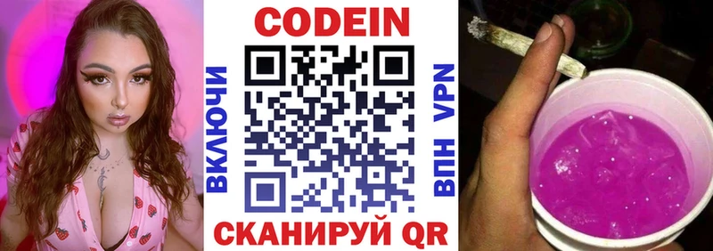 Кодеин напиток Lean (лин)  Рославль 